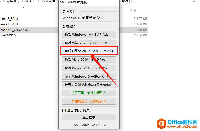 Microsoft Office 2016軟件下載安裝教程(圖14) Microsoft Office 2016軟件下載安裝教程