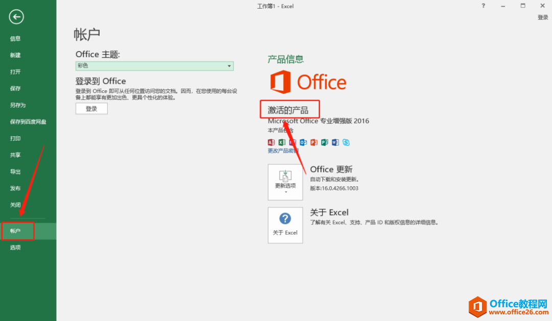 Microsoft Office 2016軟件下載安裝教程(圖21) Microsoft Office 2016軟件下載安裝教程