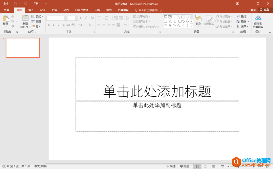 Microsoft Office 2016軟件下載安裝教程(圖23) Microsoft Office 2016軟件下載安裝教程