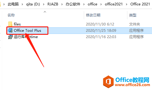 Microsoft Office 2021軟件下載安裝教程(圖3) Microsoft Office 2021軟件下載安裝教程