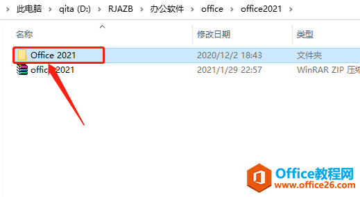 Microsoft Office 2021軟件下載安裝教程(圖2) Microsoft Office 2021軟件下載安裝教程