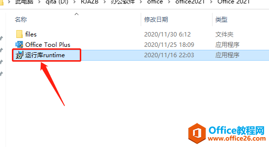 Microsoft Office 2021軟件下載安裝教程(圖5) Microsoft Office 2021軟件下載安裝教程