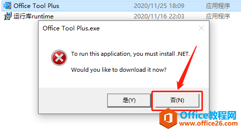 Microsoft Office 2021軟件下載安裝教程(圖4) Microsoft Office 2021軟件下載安裝教程
