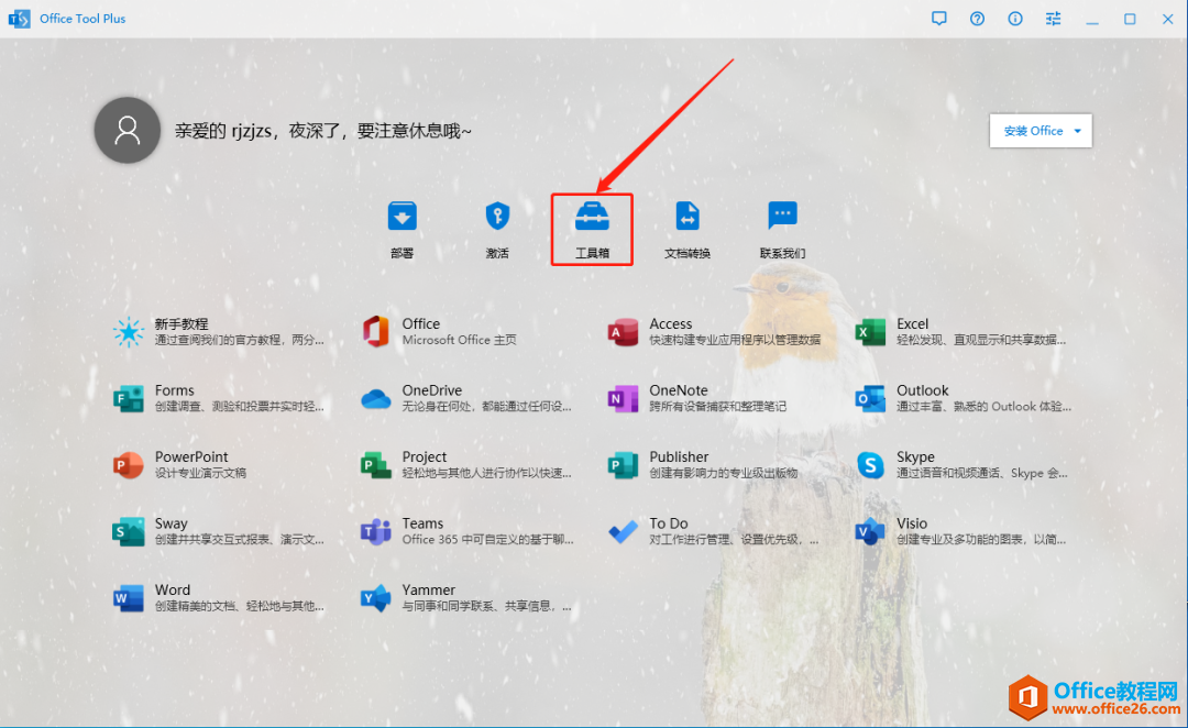 Microsoft Office 2021軟件下載安裝教程(圖13) Microsoft Office 2021軟件下載安裝教程
