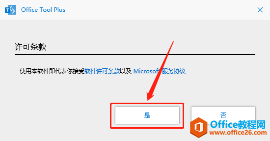 Microsoft Office 2021軟件下載安裝教程(圖10) Microsoft Office 2021軟件下載安裝教程
