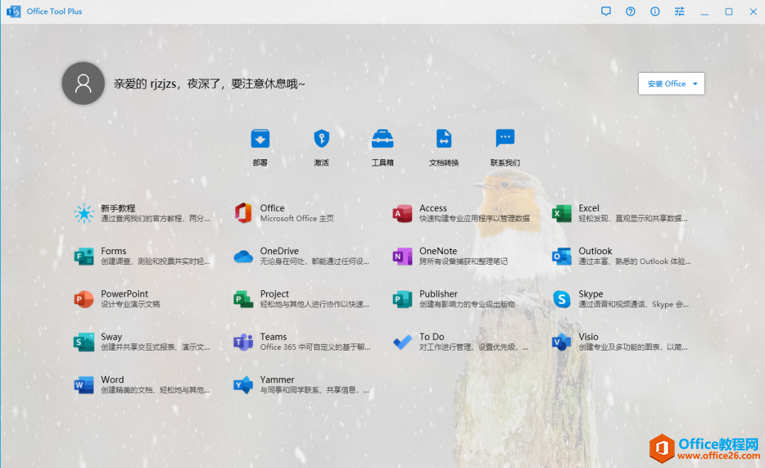 Microsoft Office 2021軟件下載安裝教程(圖12) Microsoft Office 2021軟件下載安裝教程