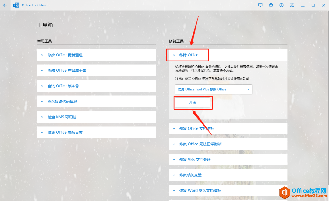Microsoft Office 2021軟件下載安裝教程(圖14) Microsoft Office 2021軟件下載安裝教程