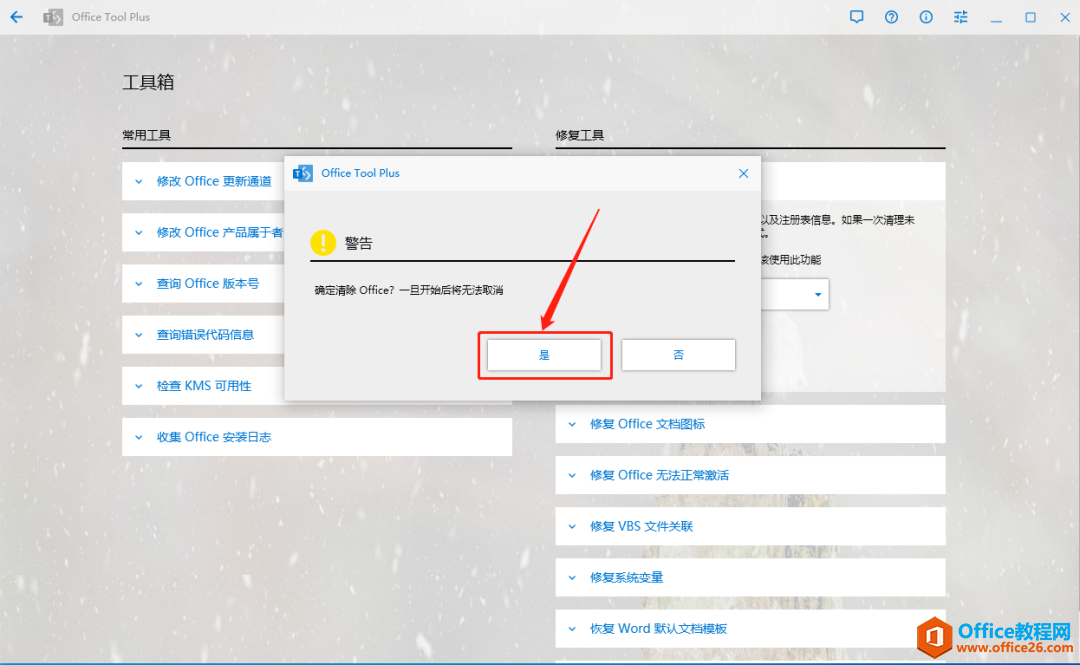 Microsoft Office 2021軟件下載安裝教程(圖15) Microsoft Office 2021軟件下載安裝教程