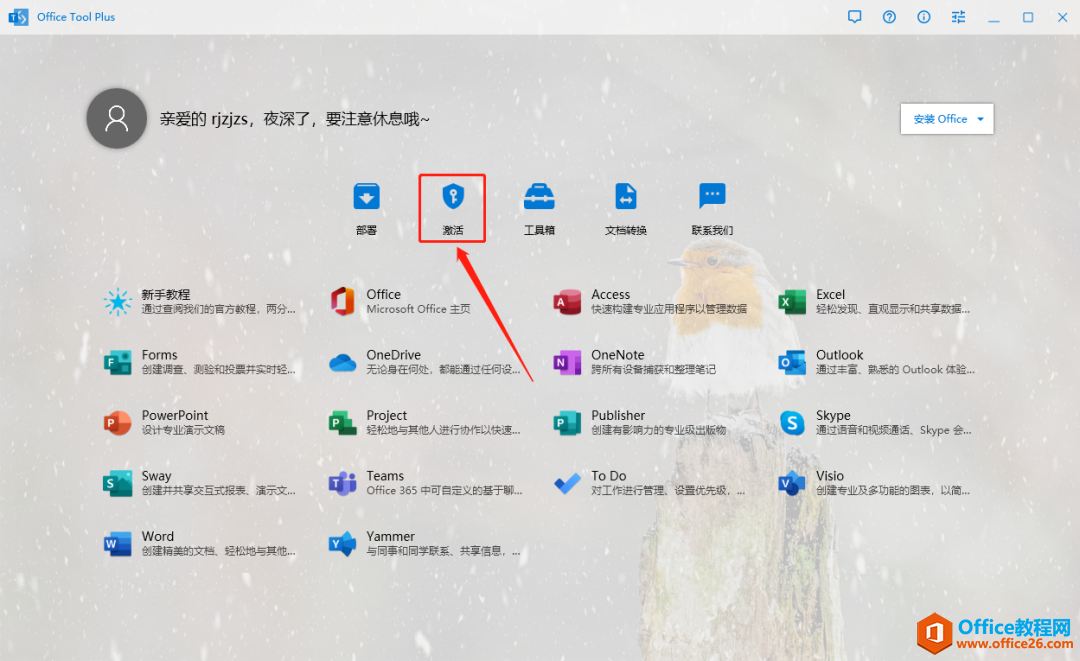 Microsoft Office 2021軟件下載安裝教程(圖16) Microsoft Office 2021軟件下載安裝教程