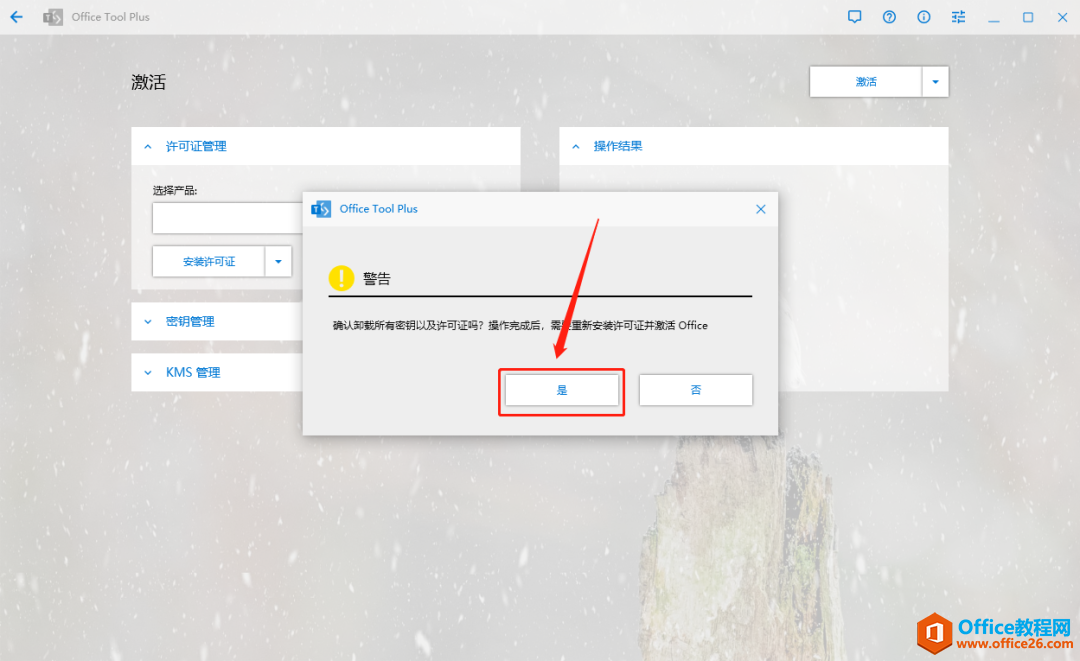 Microsoft Office 2021軟件下載安裝教程(圖18) Microsoft Office 2021軟件下載安裝教程
