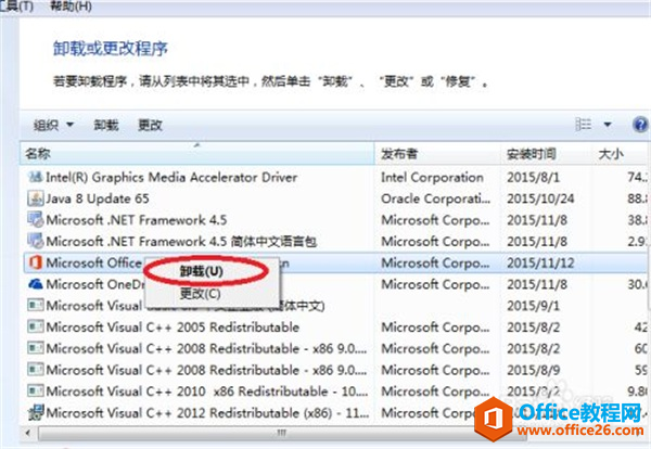 卸載Microsoft Office Professional Plus 2013
