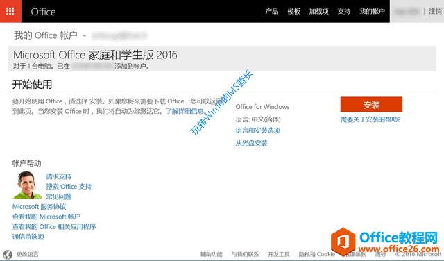 獲取Office - 開始使用 - 安裝
