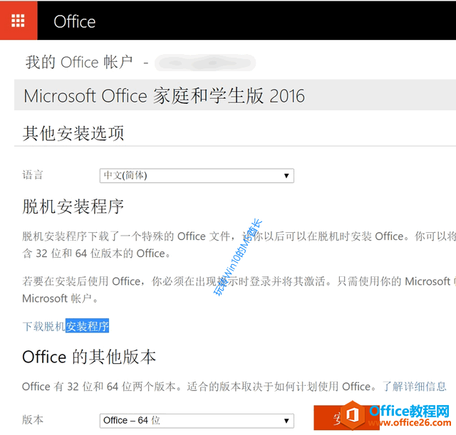 獲取Office - 其他安裝選項 - 脫機安裝程序 - Office的其他版本