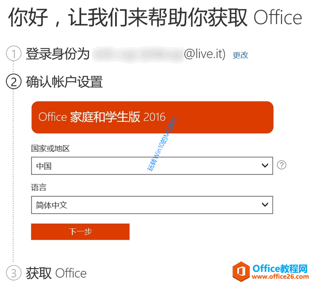 獲取Office - 確認(rèn)帳戶設(shè)置