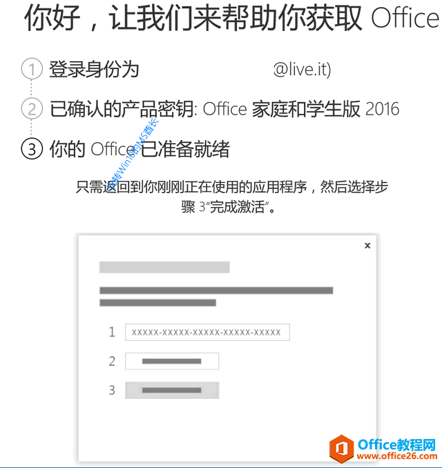 獲取Office - 你的Office已準(zhǔn)備就緒