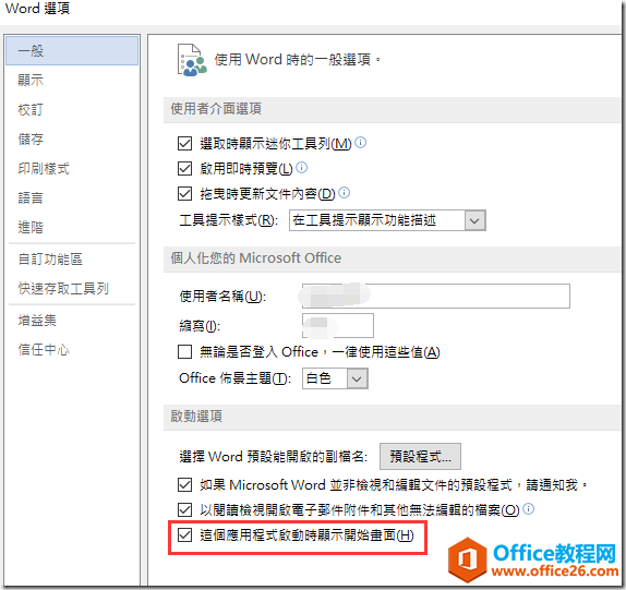 office 2013開啟后直接進(jìn)空白文件的方法3