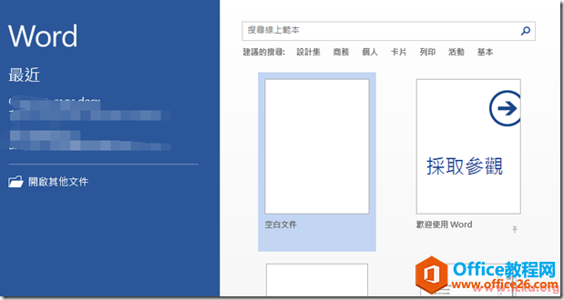 office 2013開啟后直接進(jìn)空白文件的方法1
