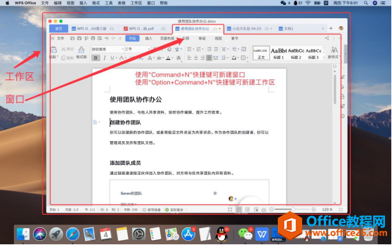 MAC端如多office文檔并行工作時，多工作區(qū)幫助快速定位想要的文檔