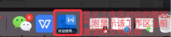 MAC端如多office文檔并行工作時，多工作區(qū)幫助快速定位想要的文檔3