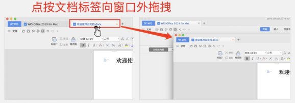 MAC端如多office文檔并行工作時，多工作區(qū)幫助快速定位想要的文檔2