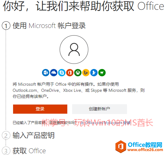Office 2019產品密鑰在哪里輸入？如何關聯(lián)Microsoft帳戶？