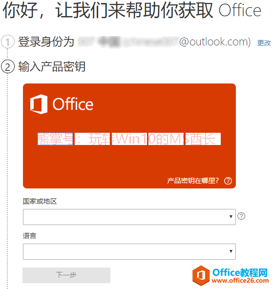 Office 2019產品密鑰在哪里輸入？如何關聯(lián)Microsoft帳戶？