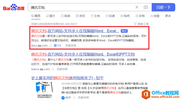 查找騰訊文檔官網(wǎng)