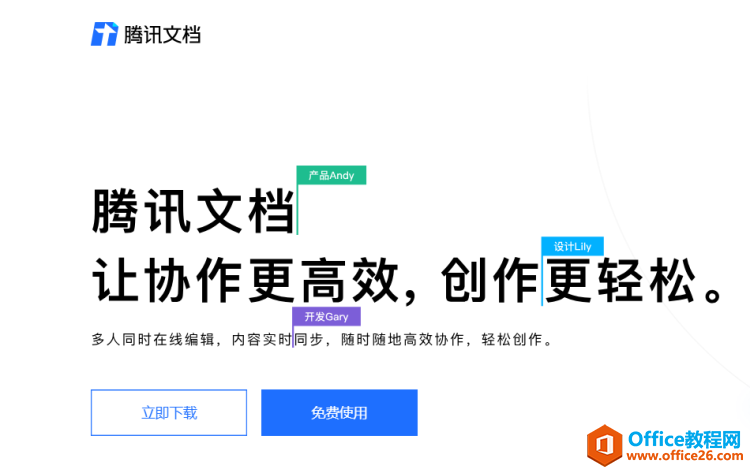 進(jìn)入騰訊文檔官網(wǎng)