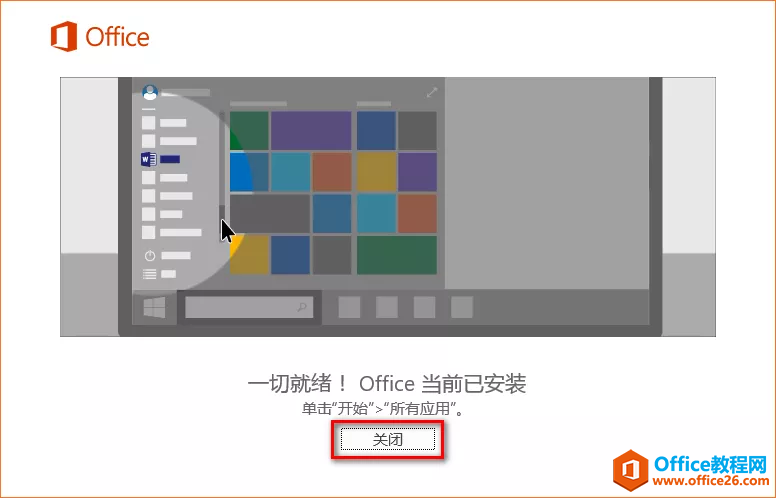 Office 2016軟件下載地址和安裝教程(圖5) Office 2016軟件下載地址和安裝教程