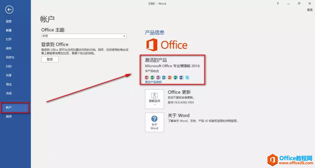 Office 2016軟件下載地址和安裝教程(圖10) Office 2016軟件下載地址和安裝教程