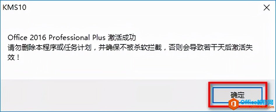 Office 2016軟件下載地址和安裝教程(圖9) Office 2016軟件下載地址和安裝教程