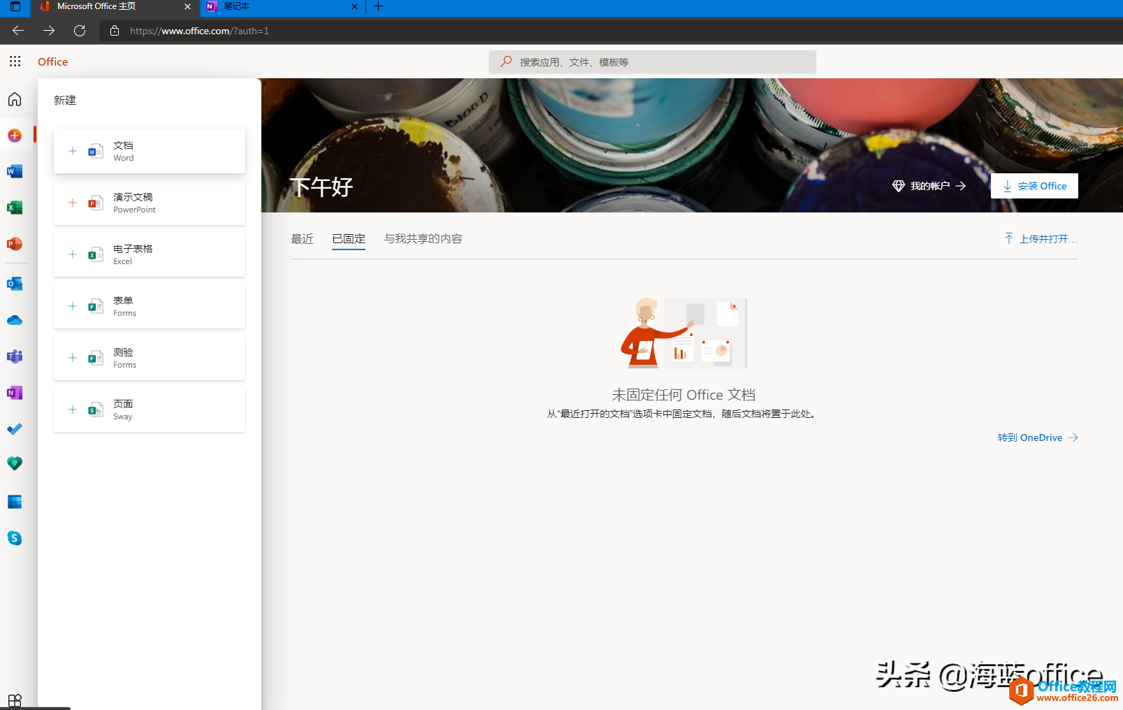 Office 2021和Office 365區(qū)別是什么？該如何選擇？
