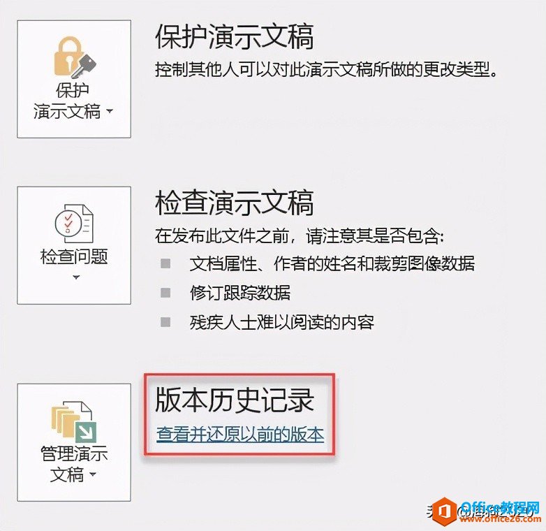 Office365特色新功能詳細(xì)介紹—12種神技解析(圖2) Office365特色新功能詳細(xì)介紹——12種神技解析