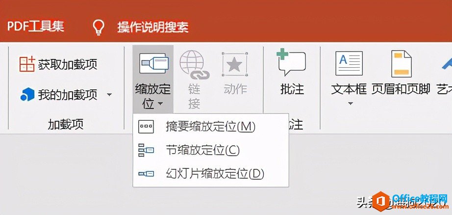 關(guān)于Office365、2019新功能縮放定位的深層次思考