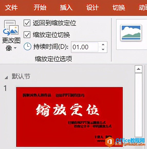 關(guān)于Office365、2019新功能縮放定位的深層次思考