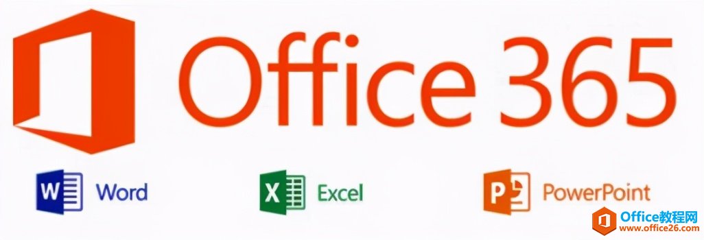 Office2019和Office365的區(qū)別及在win7系統(tǒng)上安裝、激活