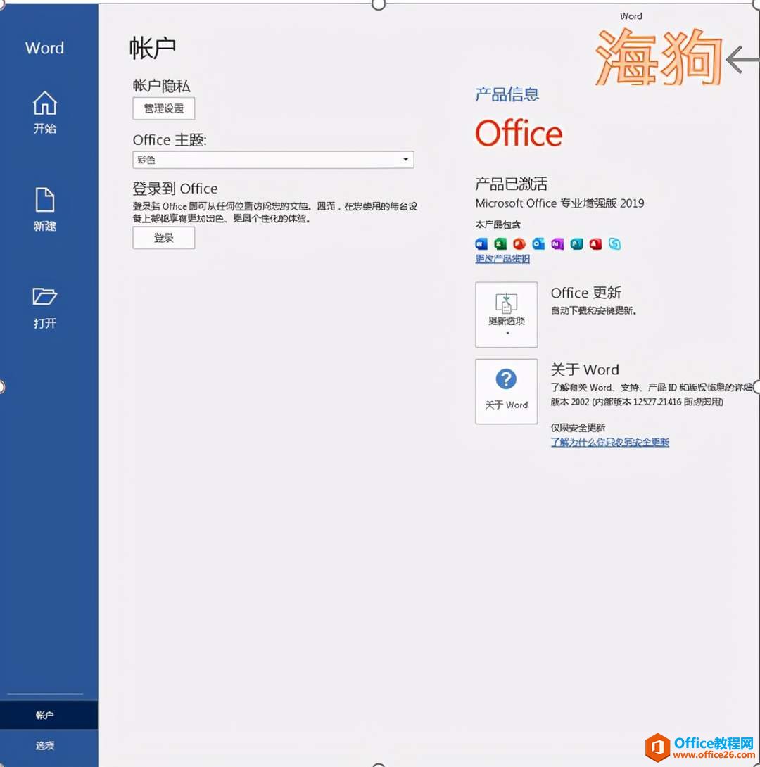 Office2019和Office365的區(qū)別及在win7系統(tǒng)上安裝、激活