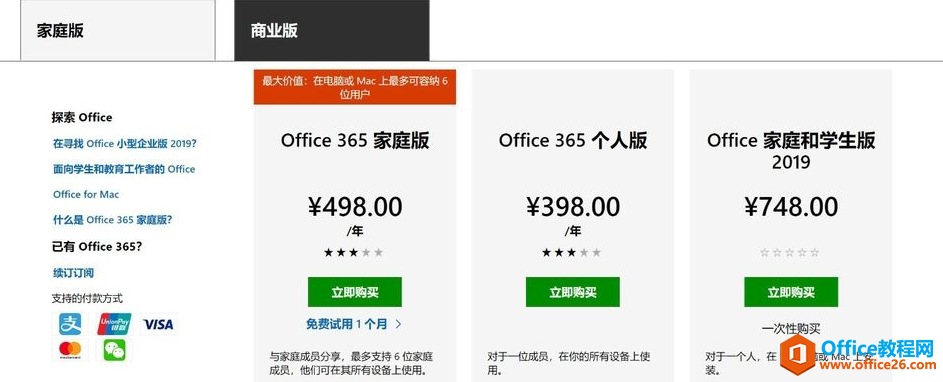 Office2019和Office365的區(qū)別及在win7系統(tǒng)上安裝、激活