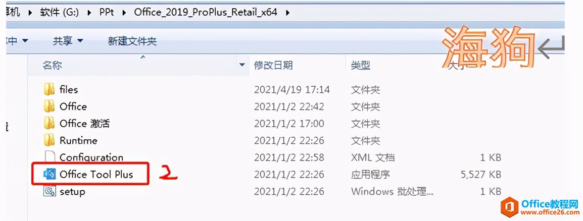 Office2019、Office365/2016不能在Win7、10中一鍵安裝、激活教程