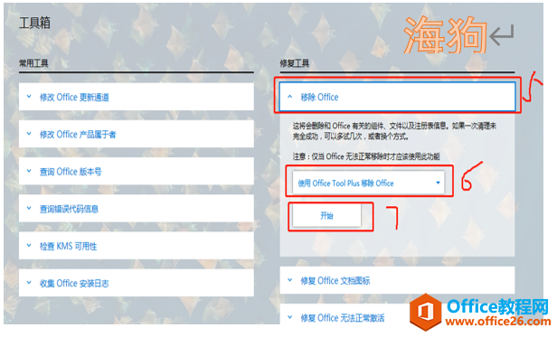 Office2019、Office365/2016不能在Win7、10中一鍵安裝、激活教程