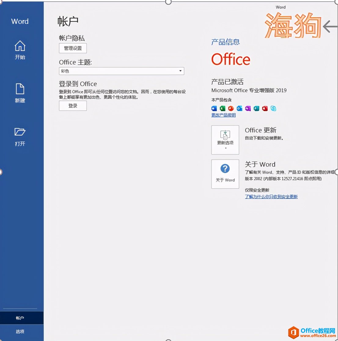 Office2019、Office365/2016不能在Win7、10中一鍵安裝、激活教程