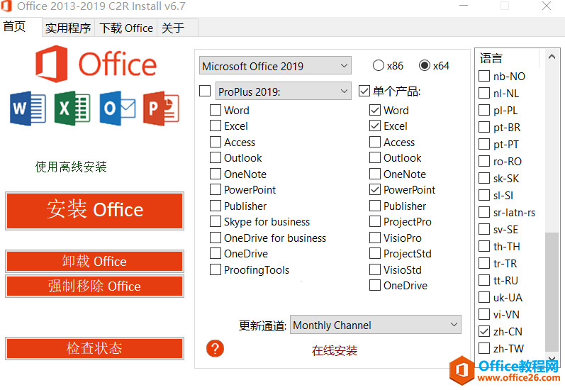 如何快速安裝和激活Office 2013-2019，只需一個工具便可輕松完成