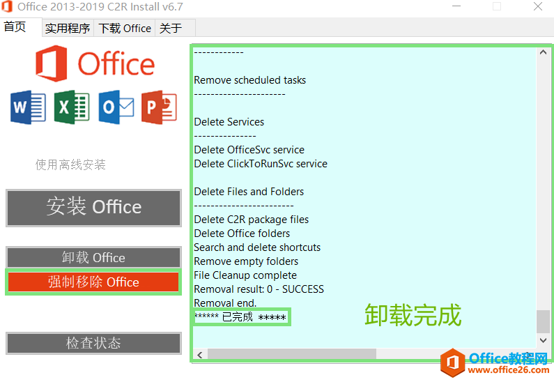 如何快速安裝和激活Office 2013-2019，只需一個工具便可輕松完成