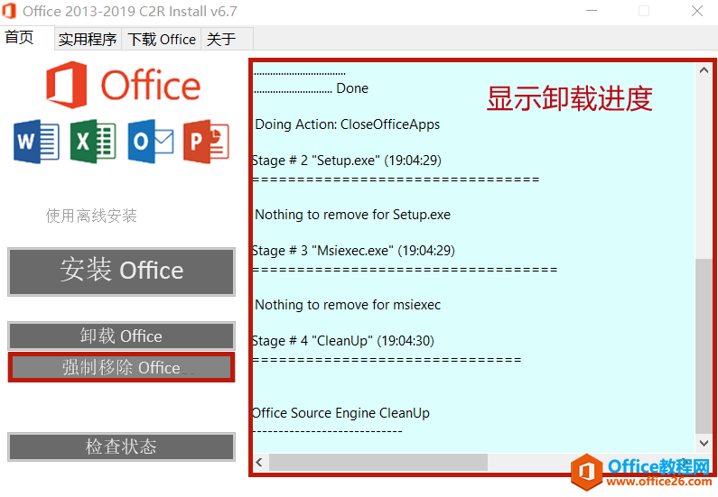 如何快速安裝和激活Office 2013-2019，只需一個工具便可輕松完成