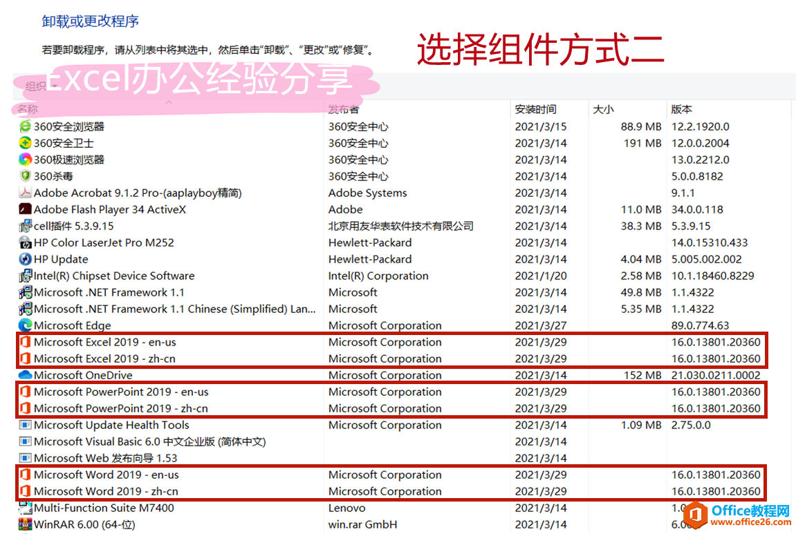 如何快速安裝和激活Office 2013-2019，只需一個工具便可輕松完成