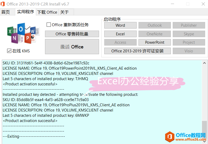 如何快速安裝和激活Office 2013-2019，只需一個工具便可輕松完成