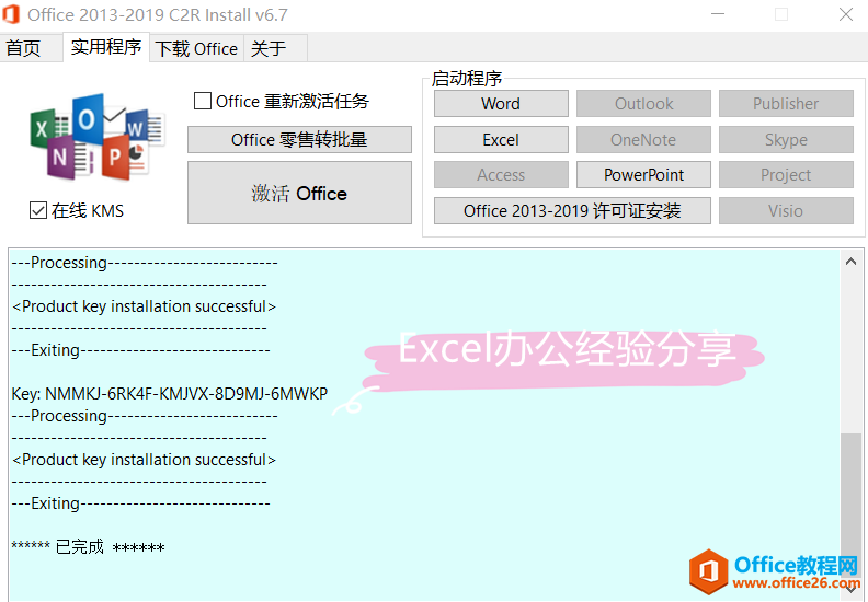 如何快速安裝和激活Office 2013-2019，只需一個工具便可輕松完成