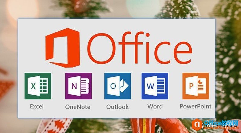 如何激活你的 Office？試試這個(gè)方法，3 分鐘就搞定