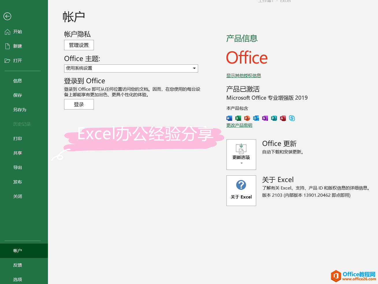 如何快速安裝和激活Office 2013-2019，只需一個工具便可輕松完成