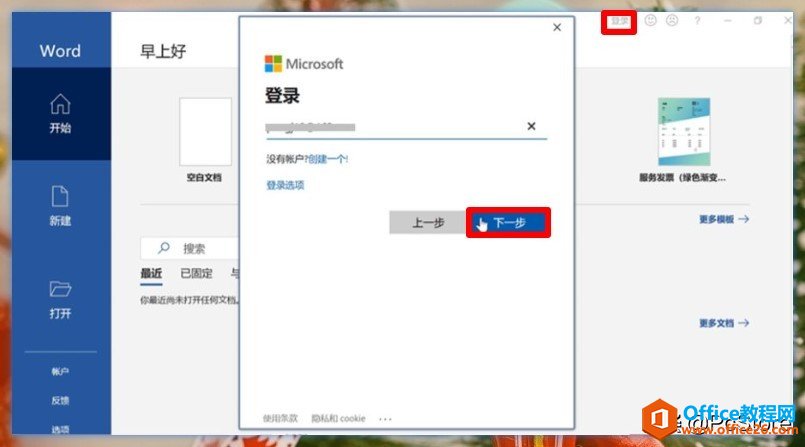 如何激活你的 Office？試試這個(gè)方法，3 分鐘就搞定